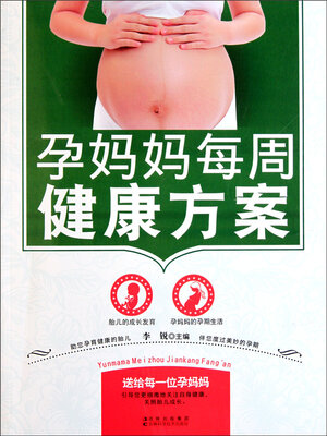 cover image of 孕妈妈每周健康方案